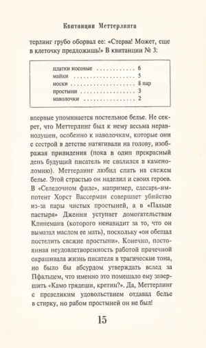 Записки городского невротика — изображение 7