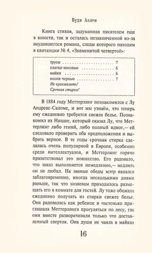 Записки городского невротика — изображение 8