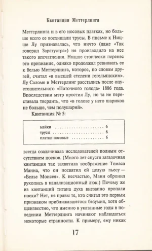 Записки городского невротика — изображение 9