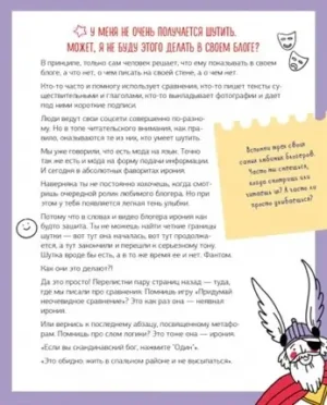 Звезда соцсетей. Как стать крутым блогером — изображение 3