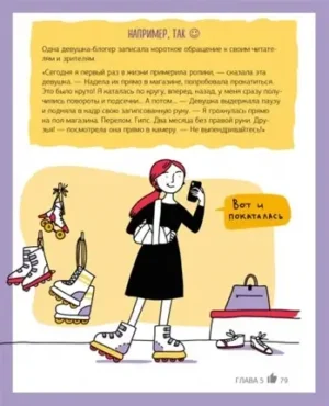 Звезда соцсетей. Как стать крутым блогером — изображение 9