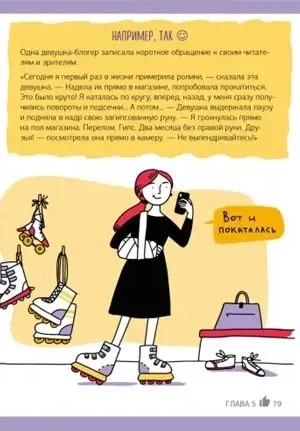Звезда соцсетей. Как стать крутым блогером — изображение 9
