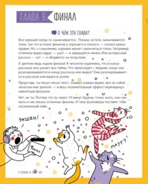 Звезда соцсетей. Как стать крутым блогером — изображение 10