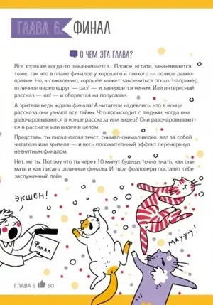 Звезда соцсетей. Как стать крутым блогером — изображение 10