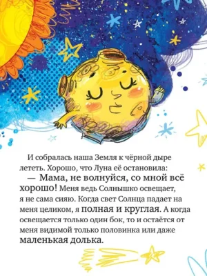 Звёздные сказки. Изучаем космос — изображение 2