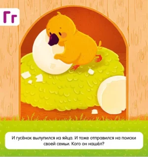Я читаю звуки и буквы — изображение 4