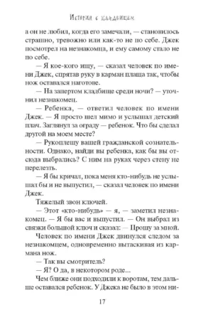 История с кладбищем — изображение 12
