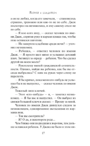 История с кладбищем — изображение 12