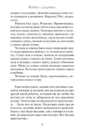 История с кладбищем — изображение 4