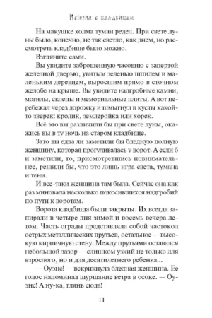 История с кладбищем — изображение 6