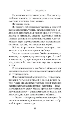 История с кладбищем — изображение 6