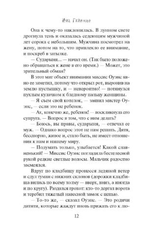 История с кладбищем — изображение 7