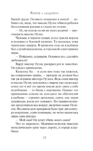 История с кладбищем — изображение 8