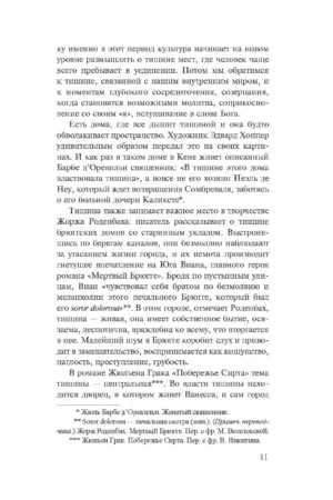 История тишины — изображение 7