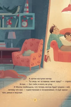 Колыбельная овечки — изображение 3