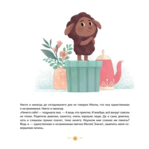 Колыбельная овечки — изображение 5
