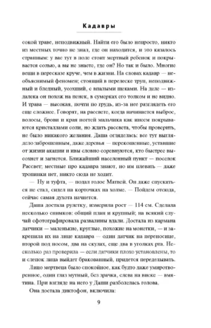 Кадавры — изображение 4