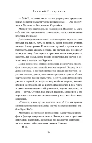 Кадавры — изображение 5