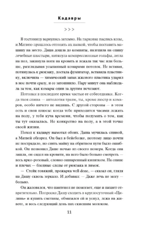 Кадавры — изображение 6