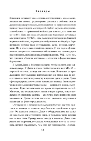 Кадавры — изображение 8
