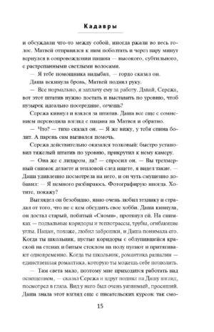 Кадавры — изображение 10