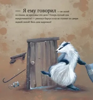 Как ворчливый барсук полюбил Новый год — изображение 3