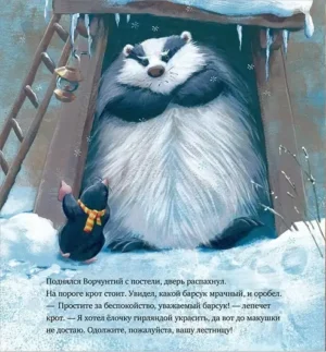 Как ворчливый барсук полюбил Новый год — изображение 4
