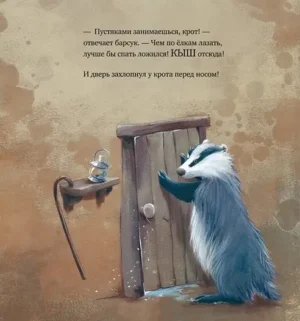 Как ворчливый барсук полюбил Новый год — изображение 5