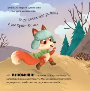 Как зверята спасли Новый год — изображение 2