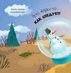 Как зверята спасли Новый год — изображение 4