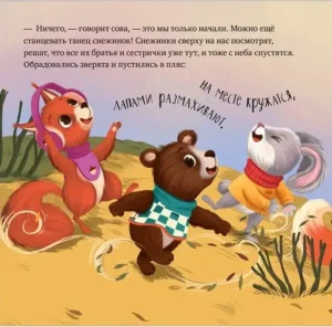 Как зверята спасли Новый год — изображение 8