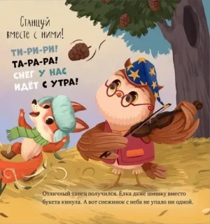 Как зверята спасли Новый год — изображение 9