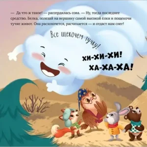 Как зверята спасли Новый год — изображение 10