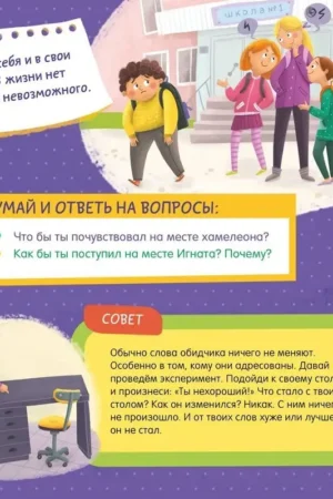 Как не дать себя в обиду? — изображение 2