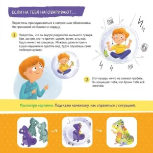 Как не дать себя в обиду? — изображение 3