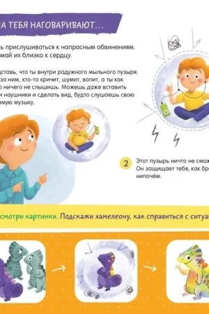 Как не дать себя в обиду? — изображение 3