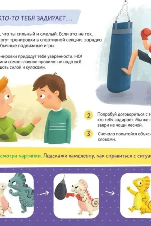 Как не дать себя в обиду? — изображение 7