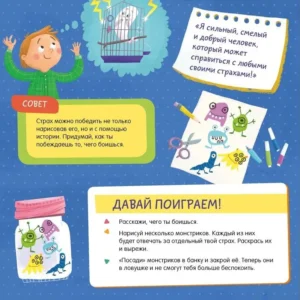 Как победить страхи? — изображение 2