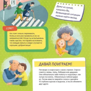 Как победить страхи? — изображение 6