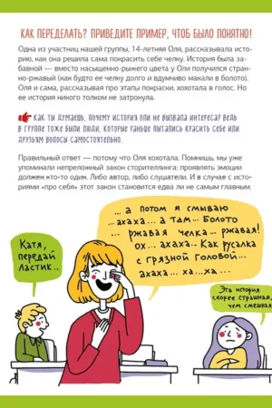 Как стать популярным и легко заводить друзей — изображение 11