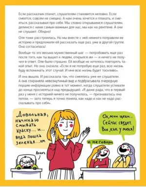 Как стать популярным и легко заводить друзей — изображение 2