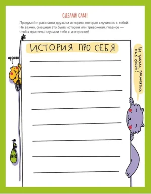 Как стать популярным и легко заводить друзей — изображение 7