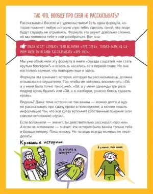 Как стать популярным и легко заводить друзей — изображение 10