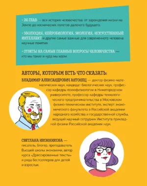 Как устроен человек? — изображение 2