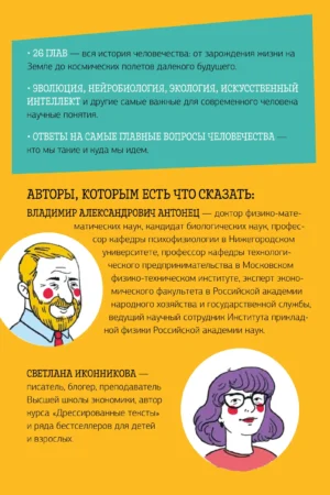 Как устроен человек? — изображение 2