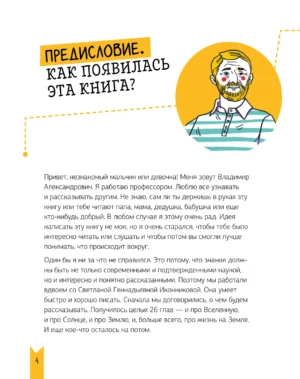 Как устроен человек? — изображение 3