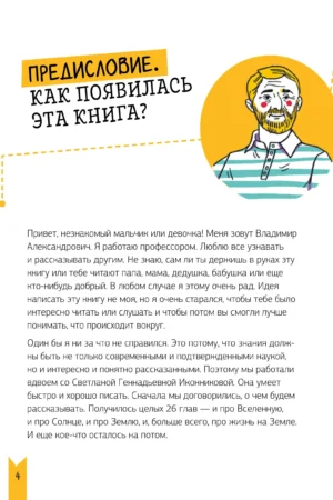 Как устроен человек? — изображение 3