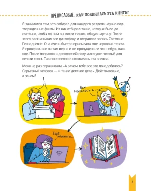 Как устроен человек? — изображение 4