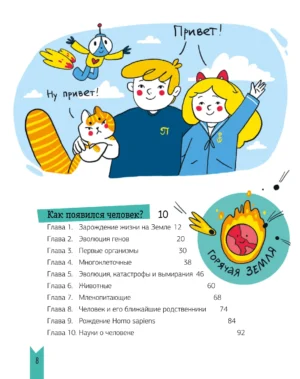 Как устроен человек? — изображение 5