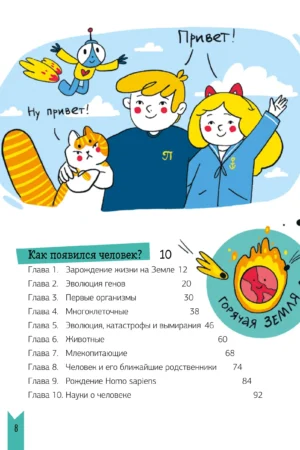 Как устроен человек? — изображение 5